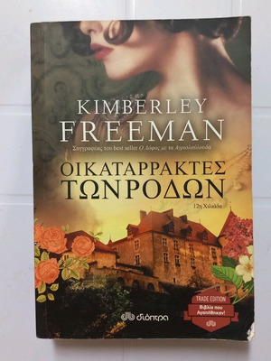 Novel The Waterfalls of the Roses like new