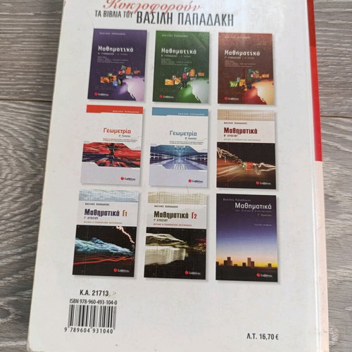 Algebra B' Lykeiou textbook used