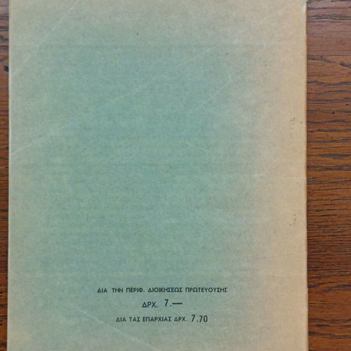 Selections from Horace's Odes book used, Greek language, 1940 edition