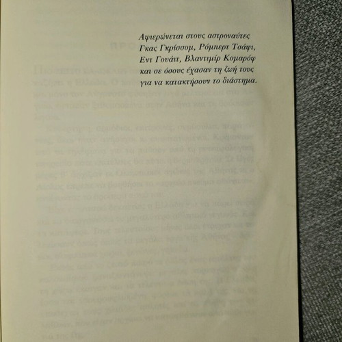 The Angels of the Sky used book