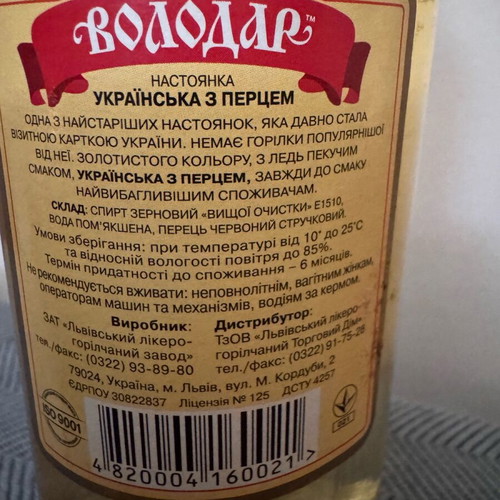 Βότκα Ουκρανίας αυθεντική καινούργια, 0,5 lt, 40% vol