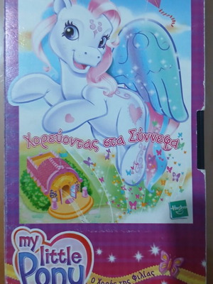 My Little Pony Dancing in the Clouds VHS used, dubbed