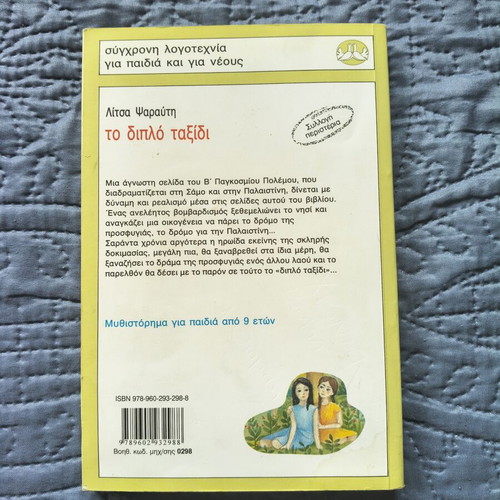 To diplo taxidi novel by Litsas Psarauti used, Greek language
