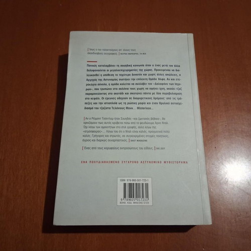 Misterioso by Arne Dahl like new, Greek edition