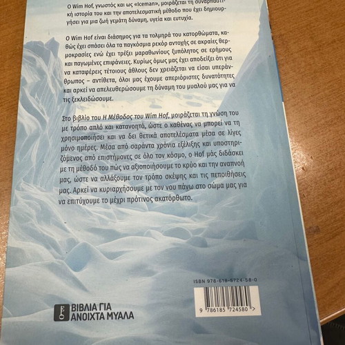 The Method of Wim Hof book used, Greek