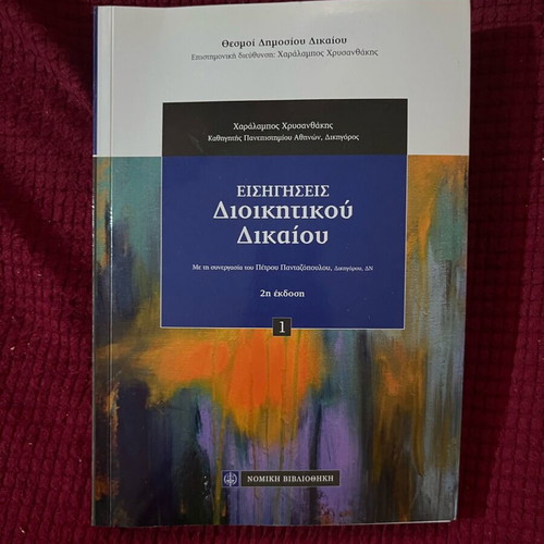 Academic books new condition, Greek language