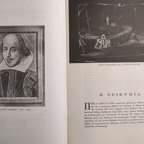 Ethnikon Theatron 1969 program like new