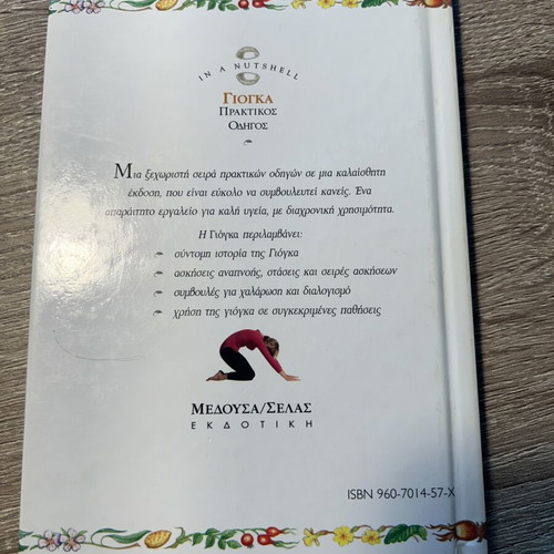 Yoga Practical Guide like new, Greek language