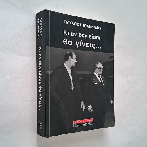 Ki an den eisai, tha gineis biography book by Pavlos I. Ioannidis