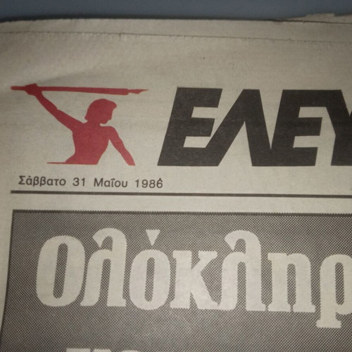 Eleftherotypia newspaper used, before Mexico 86 start