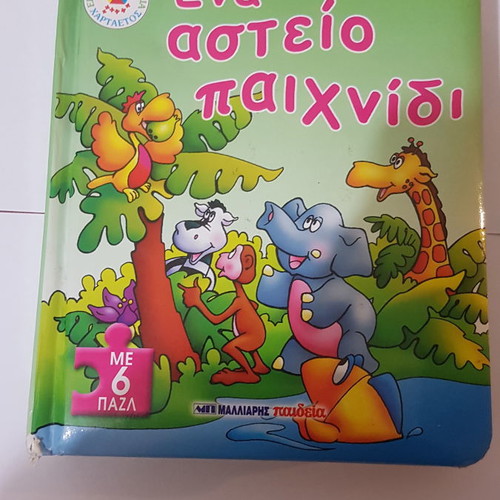 Puzzle book Ena asteio paixnidi like new