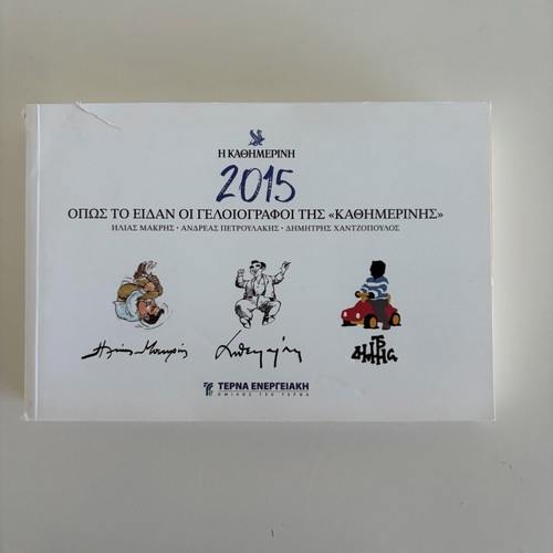 Set of 3 H Kathimerini Cartoon Albums like new