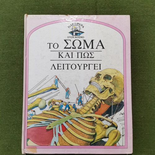 Book The Body and How It Works used