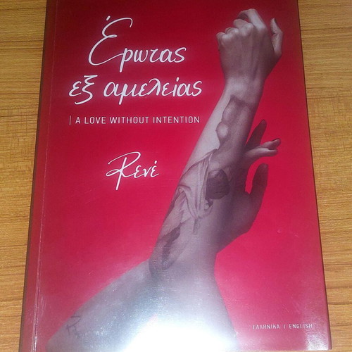 Erotas Ex Ameleias book like new