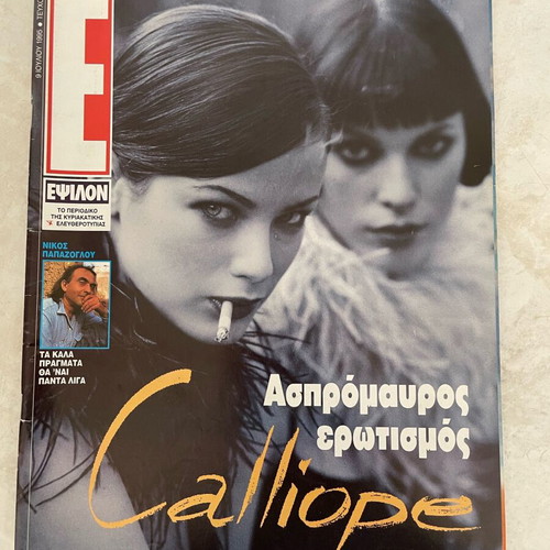 Epsilon magazine 1995 used with Calliope and Nikos Papazoglou