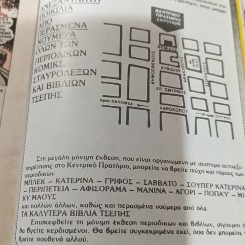 Περιπέτεια ΜΑΡΚ τεύχος 65 σαν καινούργιο έκδοση 1984