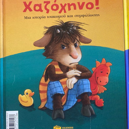 Children's educational books, pack of 2, Patakis editions