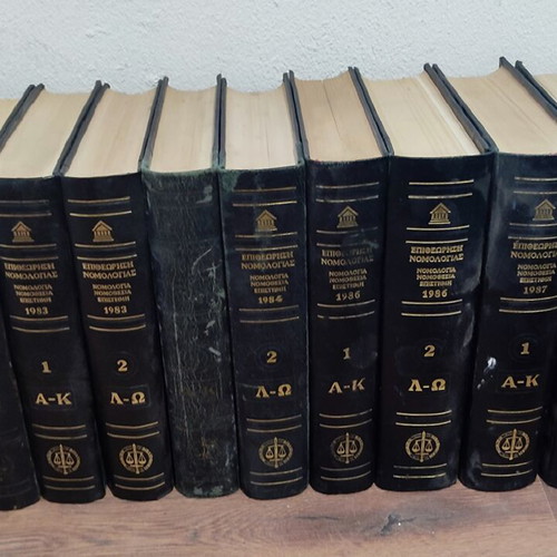 Epitheorisi Nomologias legal books used, volumes 1982-1987