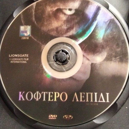 See No Evil DVD used, 2005 slasher with Greek subtitles