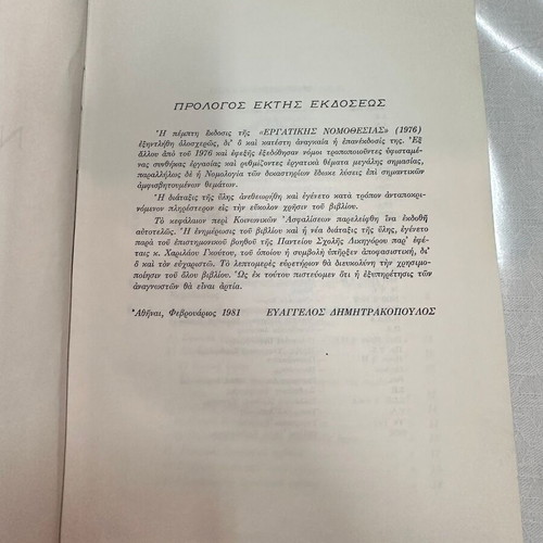 Labor Legislation book like new, Greek language, 1981 edition