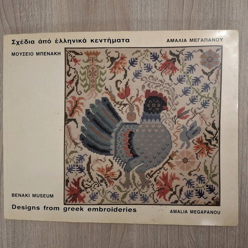 Designs from Greek Embroideries used book by Amalia Megapanou