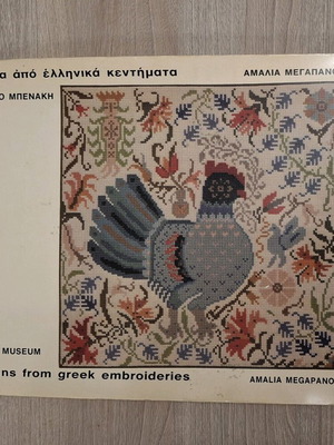 Designs from Greek Embroideries used book by Amalia Megapanou