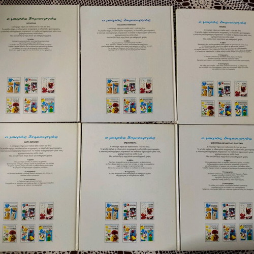 O Mikros Dimiourgos series of 6 books like new