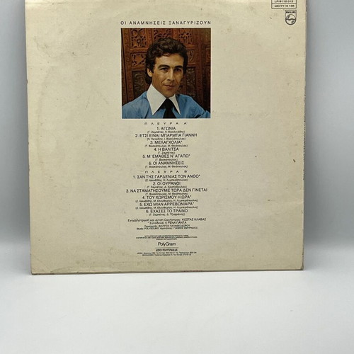Tolis Voskopoulos Oi Anamniseis Xanagyrizoune vinyl used