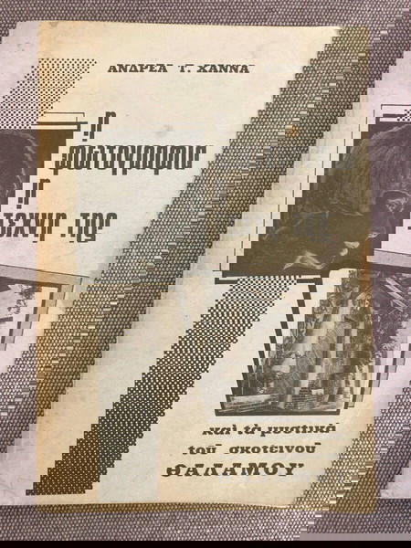 Βιβλίο Η φωτογραφία ή τέχνη της