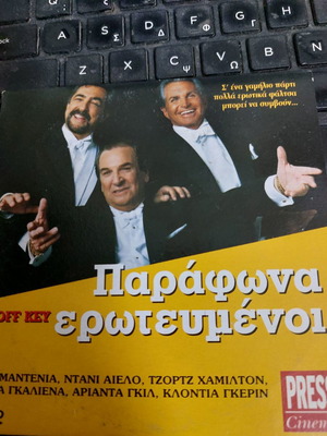 Παράφορα ερωτευμένοι DVD αμεταχείριστο με υπότιτλους