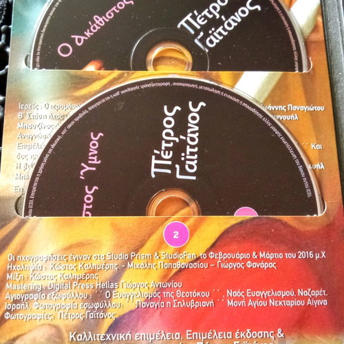 CDs old inserts rare used, Dimokratikos Typos 2015 & 2016, pack of 4