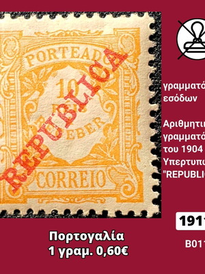Пощенска марка Португалия 1911 неизползвана