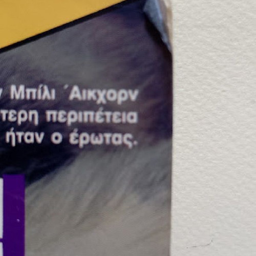 Doraymo II by Judith Krantz used Greek edition