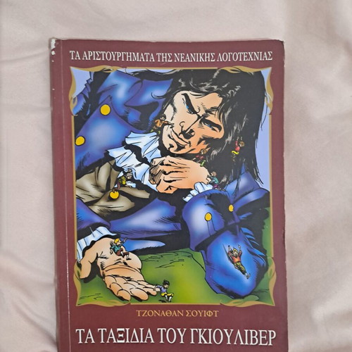 Gulliver's Travels by Jonathan Swift used, Greek youth literature