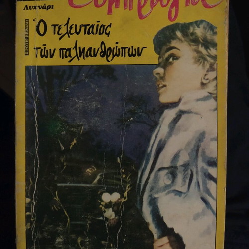 The Last of the Palianthropoi used, Esbragia edition 1978