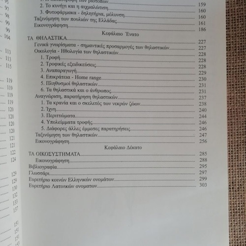 Book Greek Nature like new, complete guide to species exploration 2003
