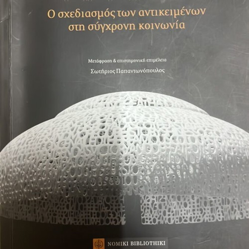 Design The Design of Objects in Modern Society by Karl Ulrich new
