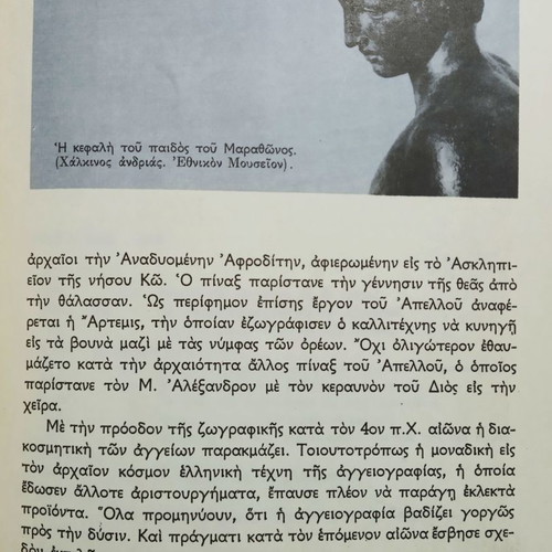 History A' Gymnasiou used, 1st Edition 1967 OEDB