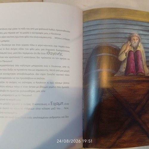 Moby Dick by Herman Melville and O Polemos ton Oufron kai ton Tzoufron by Eugenios Trivizas, Minoas