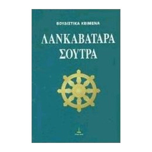 Lankavatara Sutra Buddhist Texts like new, Greek