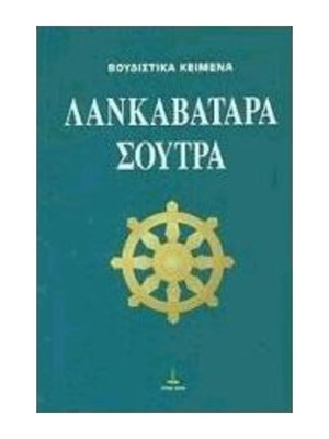 Lankavatara Sutra Buddhist Texts like new, Greek