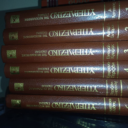 Hyperlexicon of Modern Greek Language set like new, 6 volumes