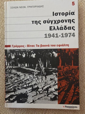 History of Modern Greece book new, excellent condition