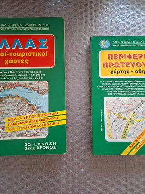 Road and Tourist Guides of Greece used, pack of 2 from Nik. & Ioan. Fotis