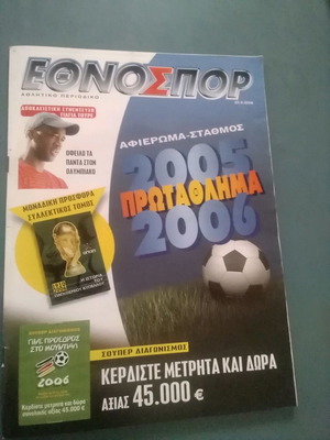 Περιοδικό Εθνοσπορ μεταχειρισμένο, αφιέρωμα πρωτάθλημα 2006
