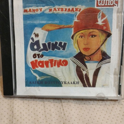 Manos Hadjidakis I Aliki Sto Nautiko CD used