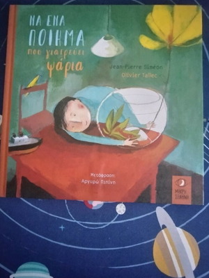 Na Ena Poima Pou Giatrei Ta Psaria children's book new