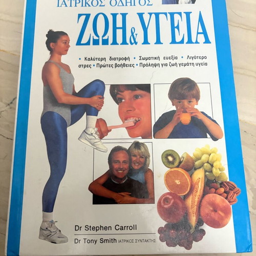 Zoi & Ygeia Modern Medical Guide Volume A new