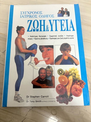 Zoi & Ygeia Modern Medical Guide Volume A new