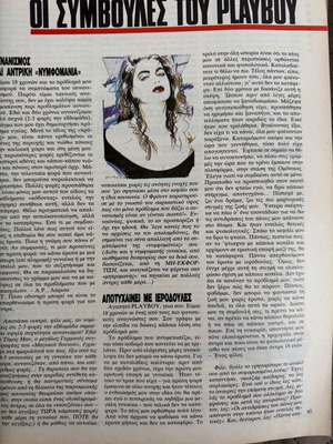 Playboy 1991 like new